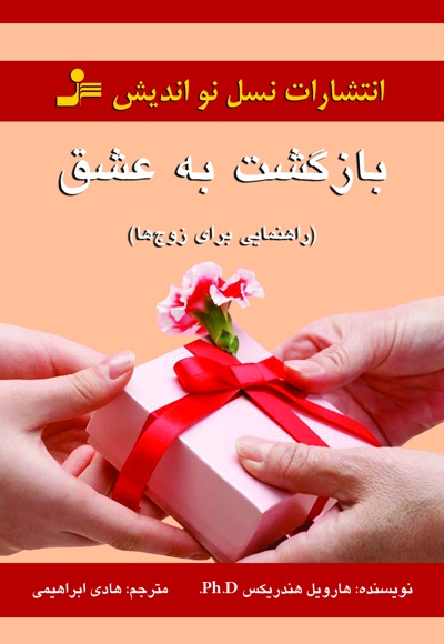 بازگشت به عشق